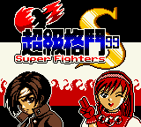 Super Fighters 